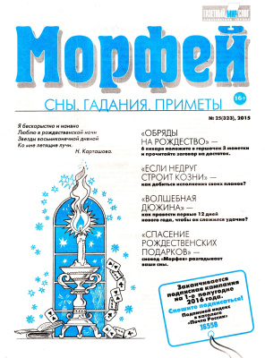 Морфей 2015 №25