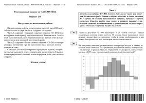 Контрольная работа по математике (пробный ЕГЭ 2012) от 19.03.2012