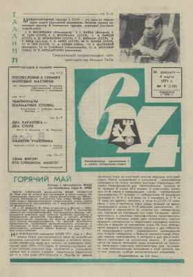 64 - Шахматное обозрение 1971 №09