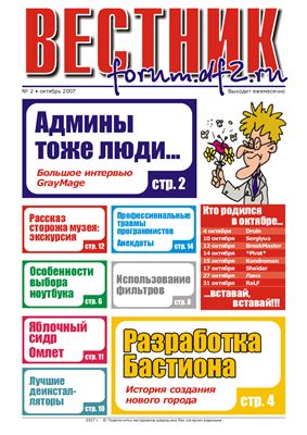 Вестник Героев 2007 №02