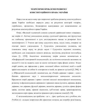 Колодій А.М. Теоретичні проблеми розвитку конституційного права України
