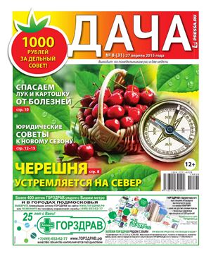 Дача Pressa.ru 2015 №08