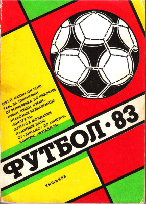 Шимановский В. Футбол-83 (Кишинев)