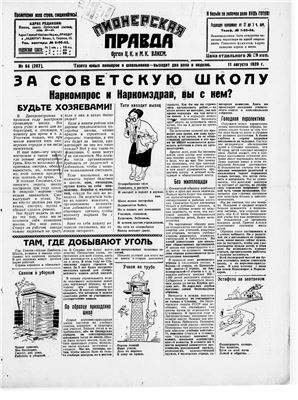 Пионерская правда 1928 №064
