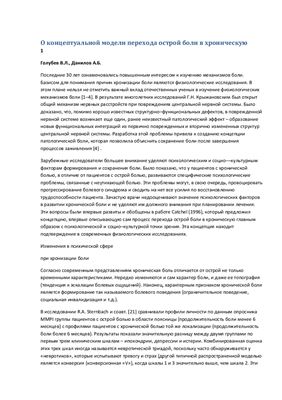 Русский медицинский журнал (РМЖ) 2009 №00. (Спецвыпуск: Болезненный синдром)