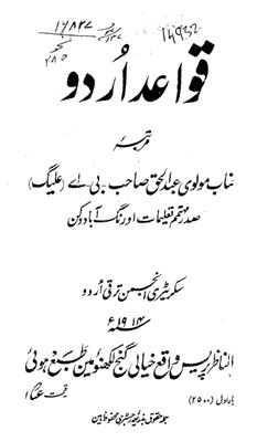 مولاوی عبدالحق. اردو قواعد Маулави Абдуль-Хакк. Грамматика языка урду