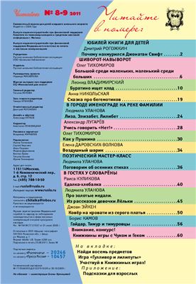 Читайка 2011 №08-09