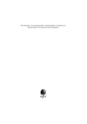 Вестник Российского государственного гуманитарного университета 2007 №02-03. Серия Философия. Социология