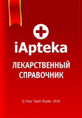 IApteka 2.2 (Лекарственный справочник)