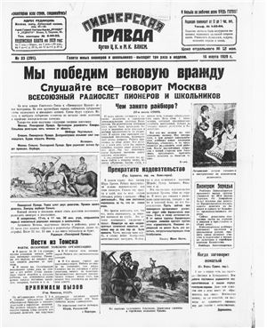 Пионерская правда 1929 №033