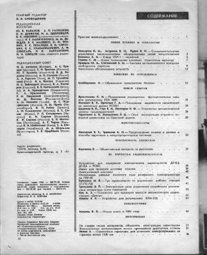 Автоматика, телемеханика и связь 1984 №04