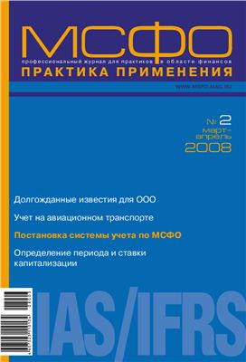 МСФО практика применения 2008 №02