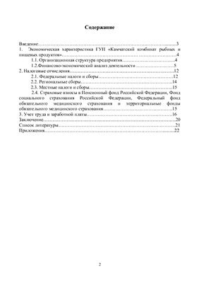 Отчет по производственной практике