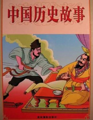 儿童有声读物]中国历史故事 Рассказы по истории Китая для детей. CD 1
