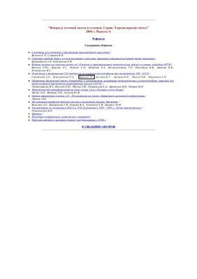 Вопросы атомной науки и техники. Серия Термоядерный синтез 2006 №04