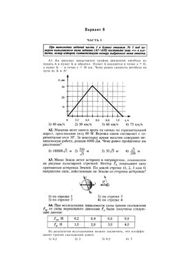 ЕГЭ 2008. Физика. Тест (вариант 8)