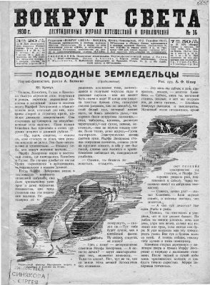 Вокруг света 1930 №14