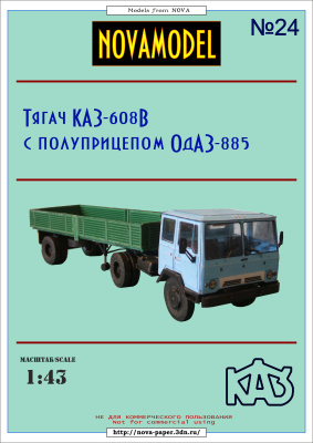 Тягач КАЗ-608В с полуприцепом ОдАЗ-885