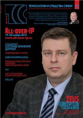 Технологии и средства связи 2014 №01 (100)