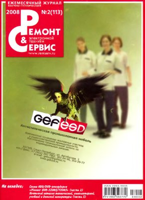 Ремонт & сервис 2008 №02