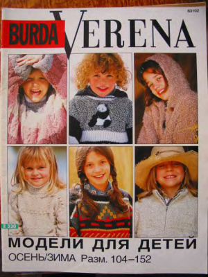 Verenа 1995 Модели для детей. Осень/зима