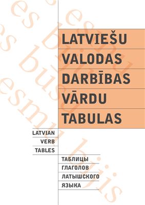 Auziņa I., Nešpore G. (Redaktores). Latviešu valodas darbības vārdu tabulas. Mācību un metodiskais materiāls