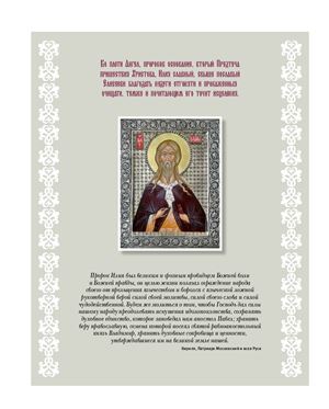Журнал Московской Патриархии 2012 №08