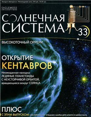 Солнечная система 2013 №033