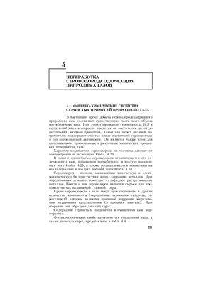 Мурин В.И., Кисленко Н.Н. и др. (ред.)Технология переработки природного газа и конденсата