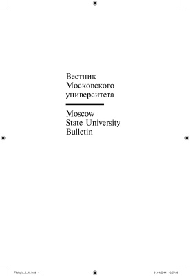 Вестник Московского университета. Серия 9. Филология 2013 №05