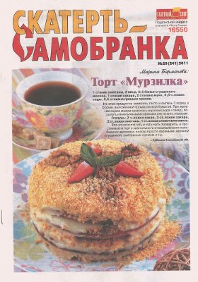 Салат донской скатерть самобранка