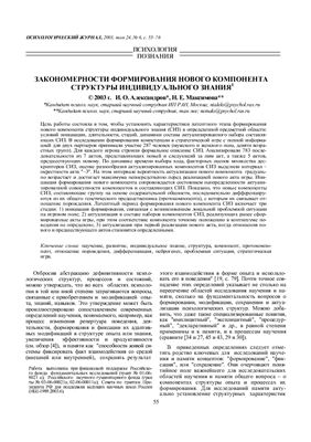 Александров И.О., Максимова Н.Е. Закономерности формирования нового компонента структуры индивидуального знания