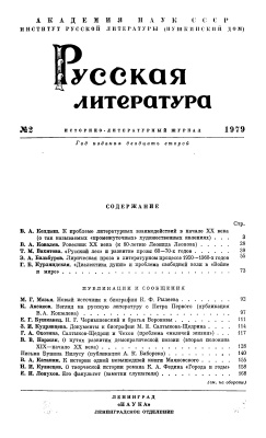 Русская литература 1979 №02