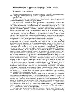 Зарубежная литература 2-й пол. ХХ века