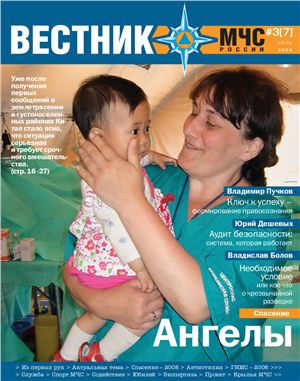 Вестник МЧС России 2008 №03