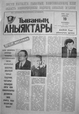 Тываның аныяктары 1990 №008 (9766)