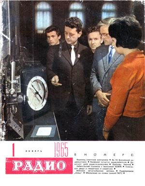 Радио 1965 №01