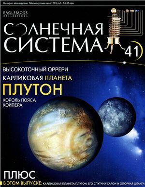 Солнечная система 2013 №041