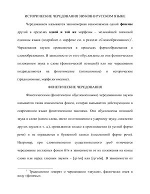 Конспект практического занятия Исторические чередования звуков в русском языке