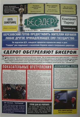 Бесэдер? 2001 №17 (511)