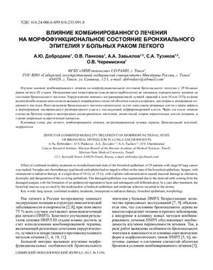 Сибирский онкологический журнал 2013 №05 (59)