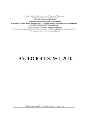 Валеология 2010 №01