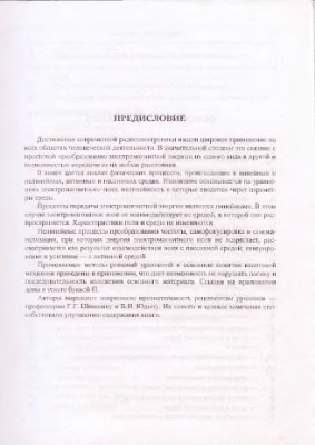 Кугушев А.М., Голубева Н.С. Основы радиоэлектроники