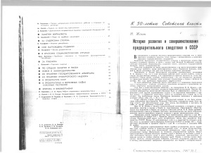 Жогин Н. История развития и совершенствования предварительного следствия в СССР