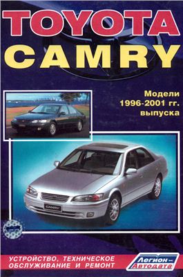 Toyota Camry 1996-2001гг
