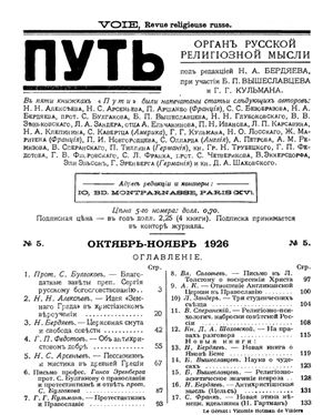 Путь: Орган русской религиозной мысли 1926 №05
