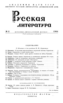 Русская литература 1964 №03