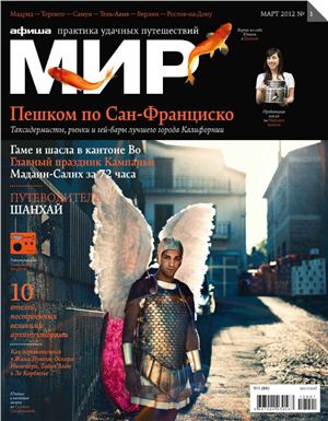 Афиша Мир 2012 №01 (88)