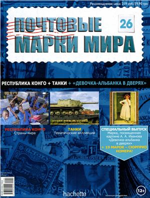 Почтовые марки мира 2014 №26