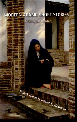 Husni R., Newman D.L. Modern Arabic Short Stories (A Bilingual Reader)